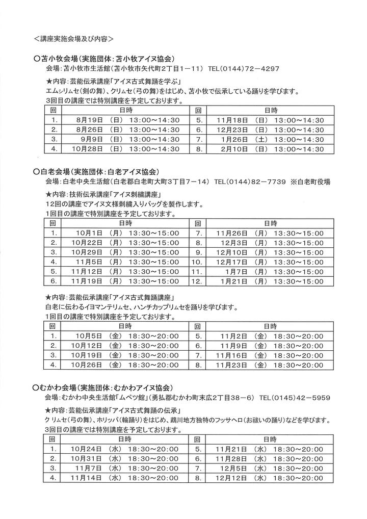 伝承活用事業チラシ (差替え)２ｐ.jpg