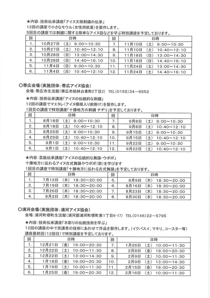 伝承活用事業チラシ (差替え)３ｐ.jpg