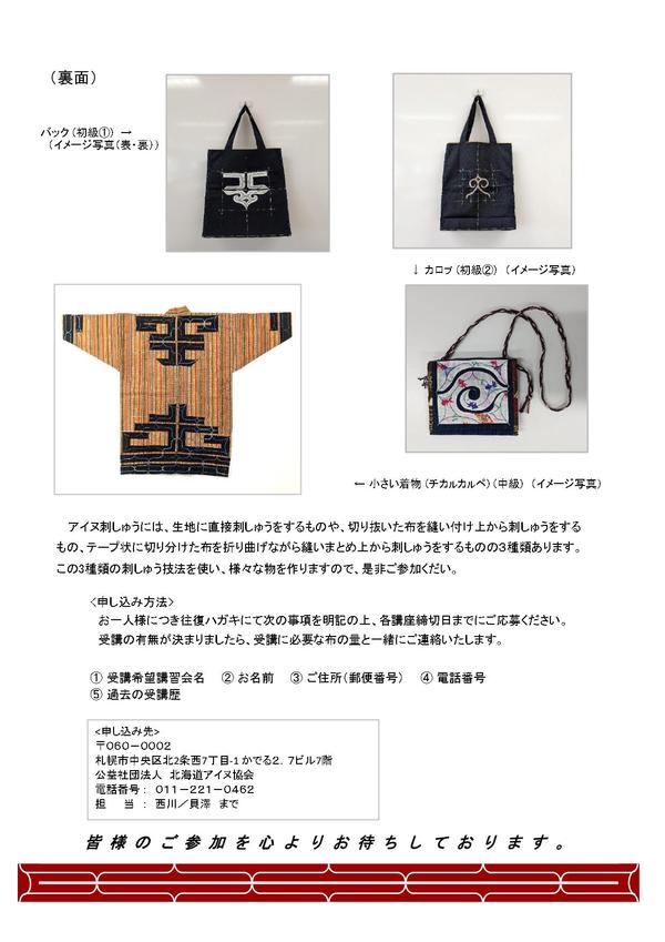 R7年度 刺繍講習会チラシ（R7.5.29版）_page-0001.jpg