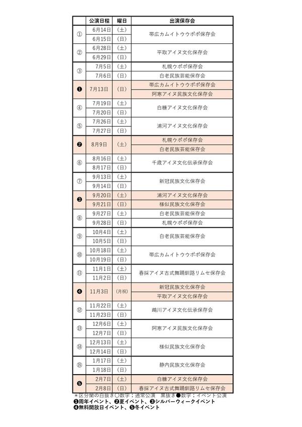 R7.年間公演スケジュール(チラシ用)_6・6確定版_page-0001.jpg