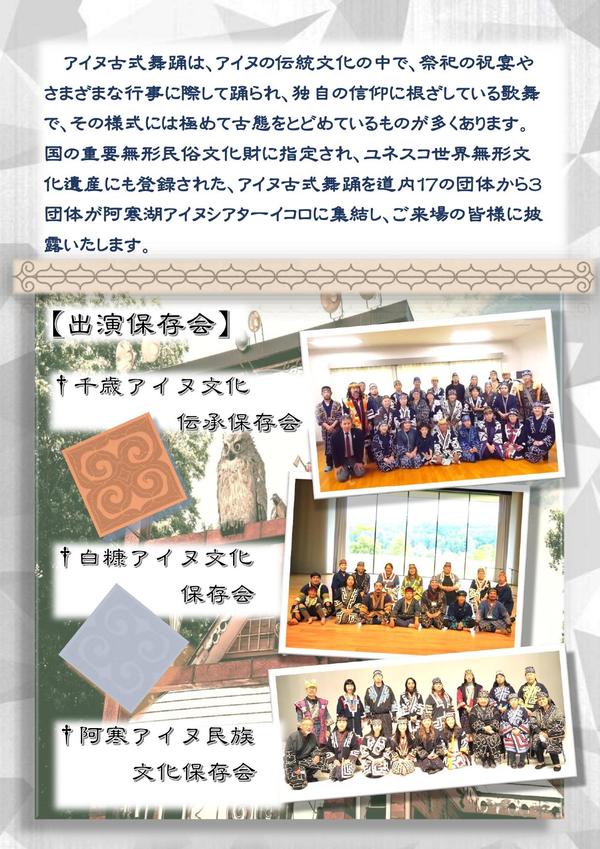 03 R7アイヌ古式舞踊交流発表会チラシ_page-0002.jpg