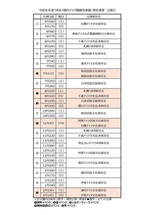 01 R8.年間スケジュールチラシ用_page-0001.jpg
