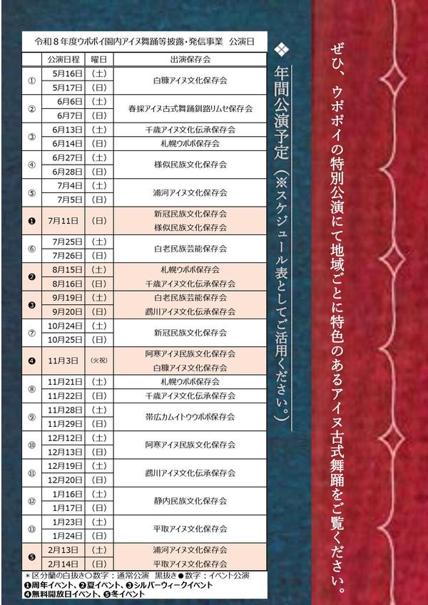 02 R8.年間スケジュール配布用チラシ20260518.jpg