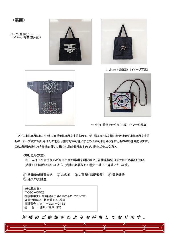 R8年度 刺繍講習会チラシ2（R8.5.8版_最終）_page-0002.jpg