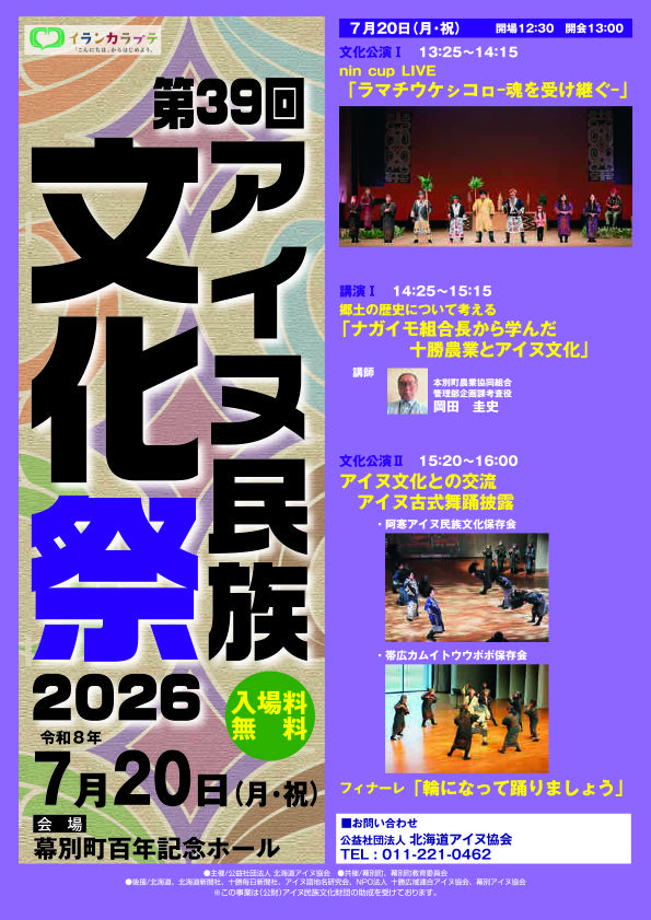 01 アイヌ民族文化祭-チラシ-表面2026WEB用.jpg