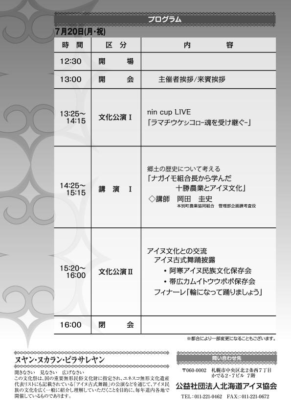 02 アイヌ民族文化祭-チラシ-裏面2026WEB用.jpg