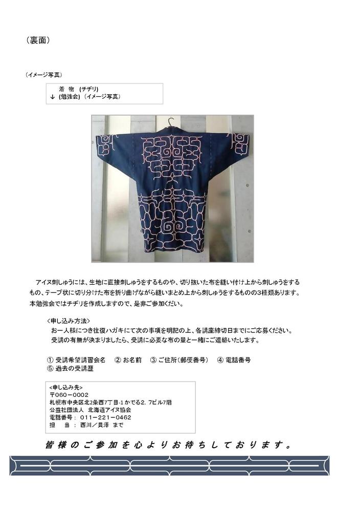 02 R8年度 刺繍講習会チラシ（R8.7.27版_勉強会）.jpg