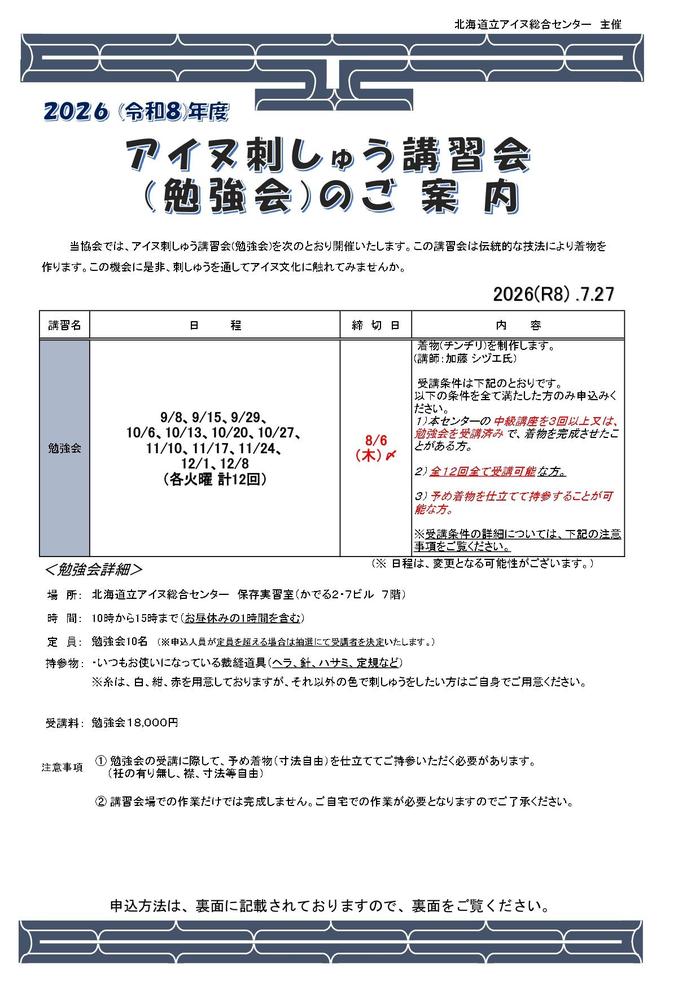 01 R8年度 刺繍講習会チラシ（R8.7.27版_勉強会）.jpg
