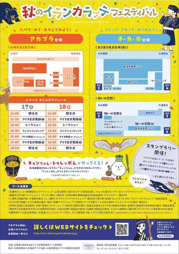 03 【確定】裏面_北海道庁_イランカラプテフェスティバルA4_0929_2.jpg